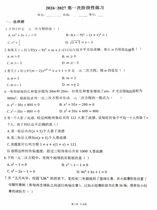 更新2026-2027天津武清区初三第一次月考试卷及答案!-第2张图片-四季读书网 更新2026-2027天津武清区初三第一次月考试卷及答案!-第2张图片-四季读书网