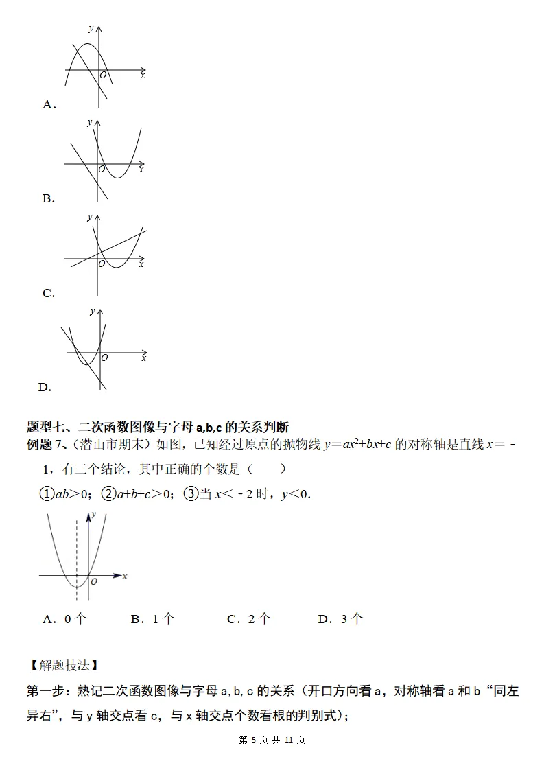 初三数学上册:《二次函数》10个常考题型,真题例解+变式训练-第6张图片-四季读书网 初三数学上册:《二次函数》10个常考题型,真题例解+变式训练-第6张图片-四季读书网