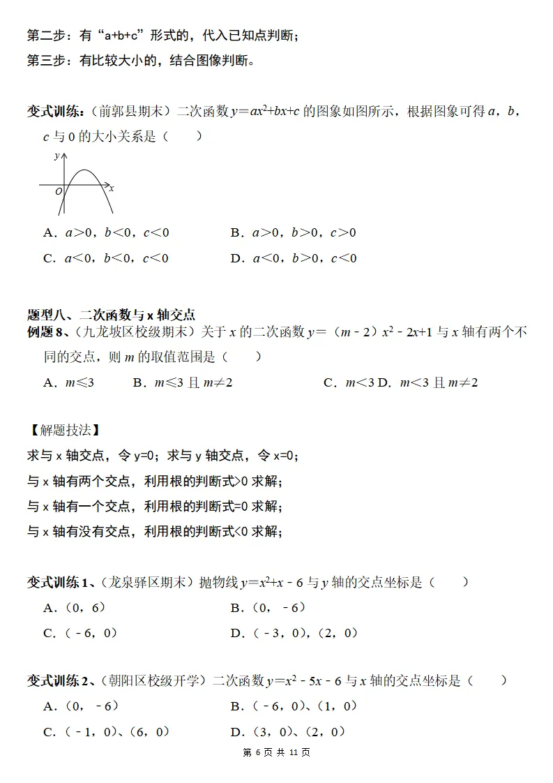 初三数学上册:《二次函数》10个常考题型,真题例解+变式训练-第7张图片-四季读书网 初三数学上册:《二次函数》10个常考题型,真题例解+变式训练-第7张图片-四季读书网