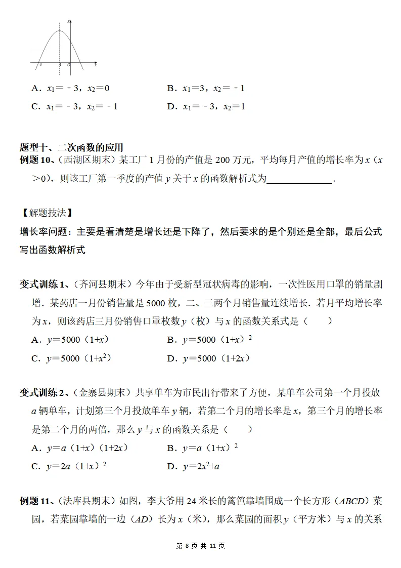 初三数学上册:《二次函数》10个常考题型,真题例解+变式训练-第9张图片-四季读书网 初三数学上册:《二次函数》10个常考题型,真题例解+变式训练-第9张图片-四季读书网