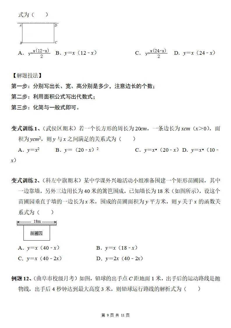 初三数学上册:《二次函数》10个常考题型,真题例解+变式训练-第10张图片-四季读书网 初三数学上册:《二次函数》10个常考题型,真题例解+变式训练-第10张图片-四季读书网