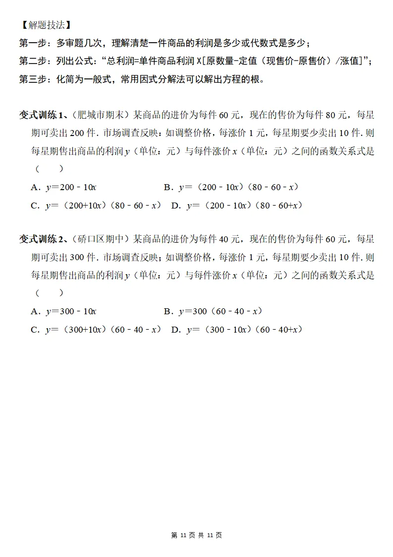 初三数学上册:《二次函数》10个常考题型,真题例解+变式训练-第12张图片-四季读书网 初三数学上册:《二次函数》10个常考题型,真题例解+变式训练-第12张图片-四季读书网