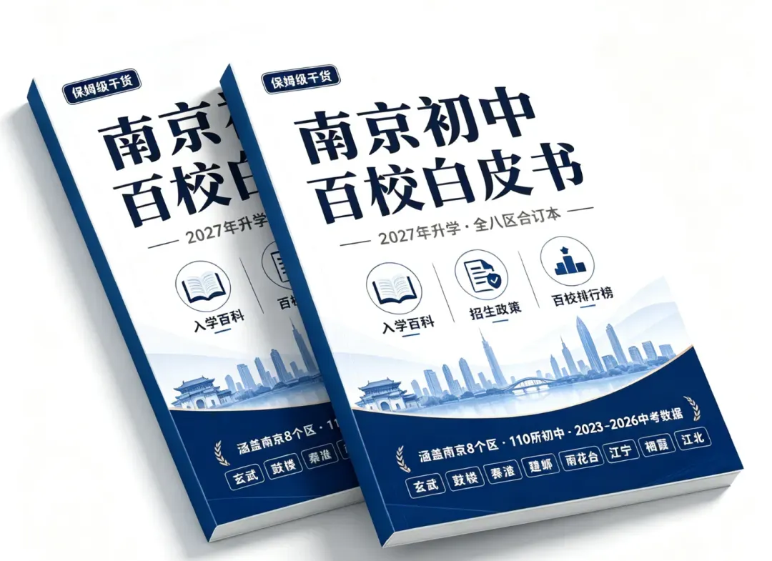 3-6 年级数学一二单元试卷真题和月考卷|南京多校真题,分层刷题,稳步提升数学成绩-第1张图片-四季读书网