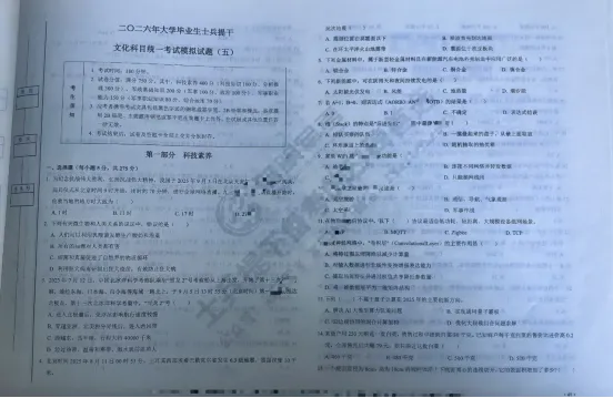 士兵提干真题试卷/模拟试卷含答案解析+提分资料(可分享)-第1张图片-四季读书网 士兵提干真题试卷/模拟试卷含答案解析+提分资料(可分享)-第1张图片-四季读书网