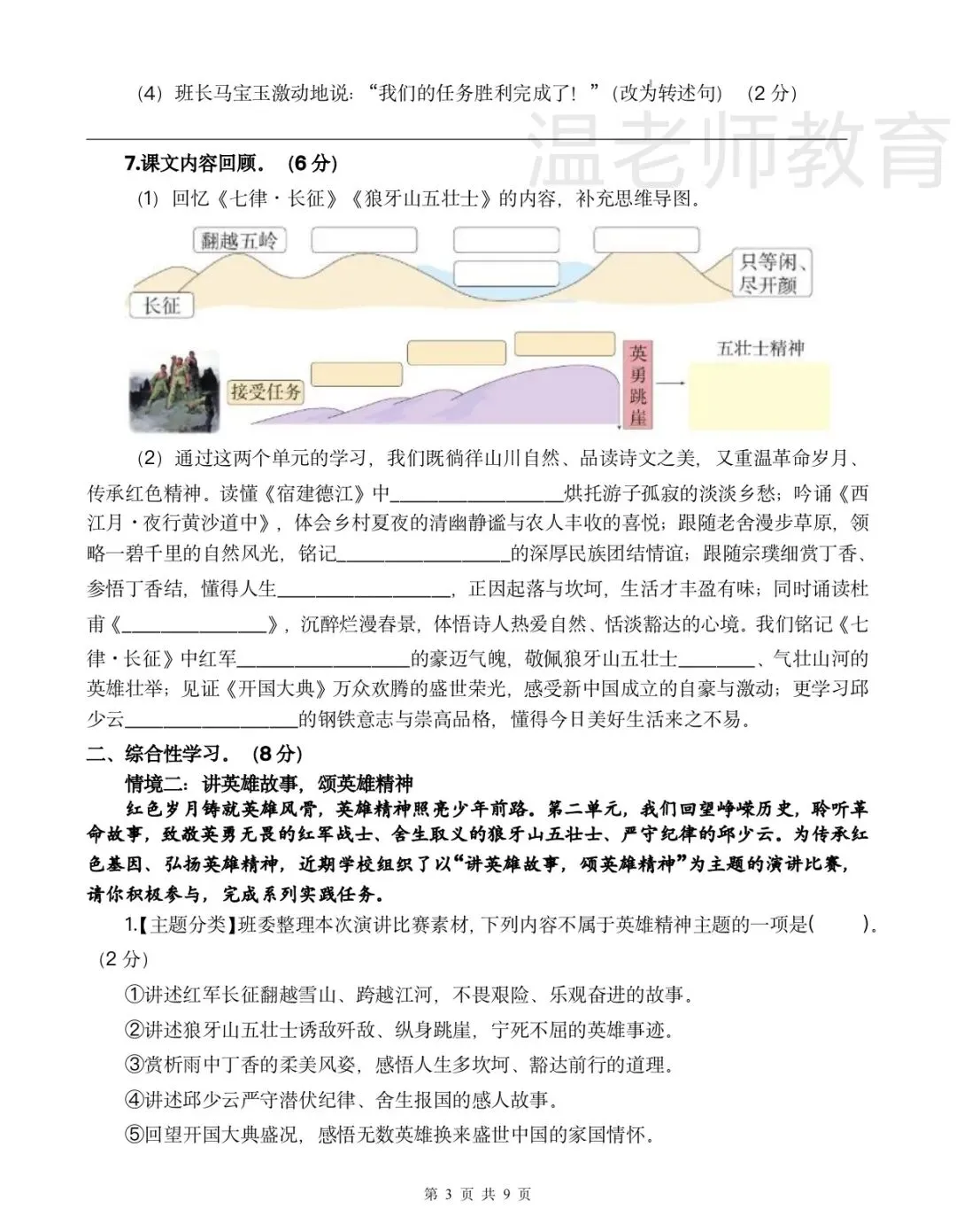 六上第一次月考试卷及答案讲解-第3张图片-四季读书网