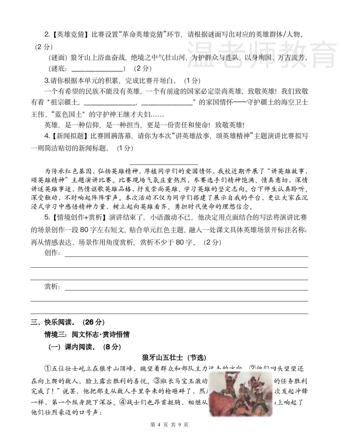 六上第一次月考试卷及答案讲解-第4张图片-四季读书网