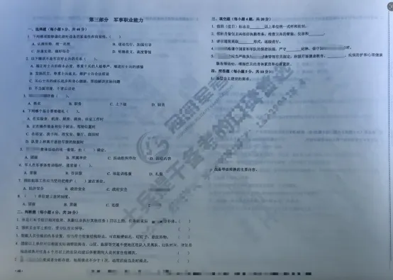 士兵提干真题试卷/模拟试卷含答案解析+提分资料(可分享)-第3张图片-四季读书网 士兵提干真题试卷/模拟试卷含答案解析+提分资料(可分享)-第3张图片-四季读书网