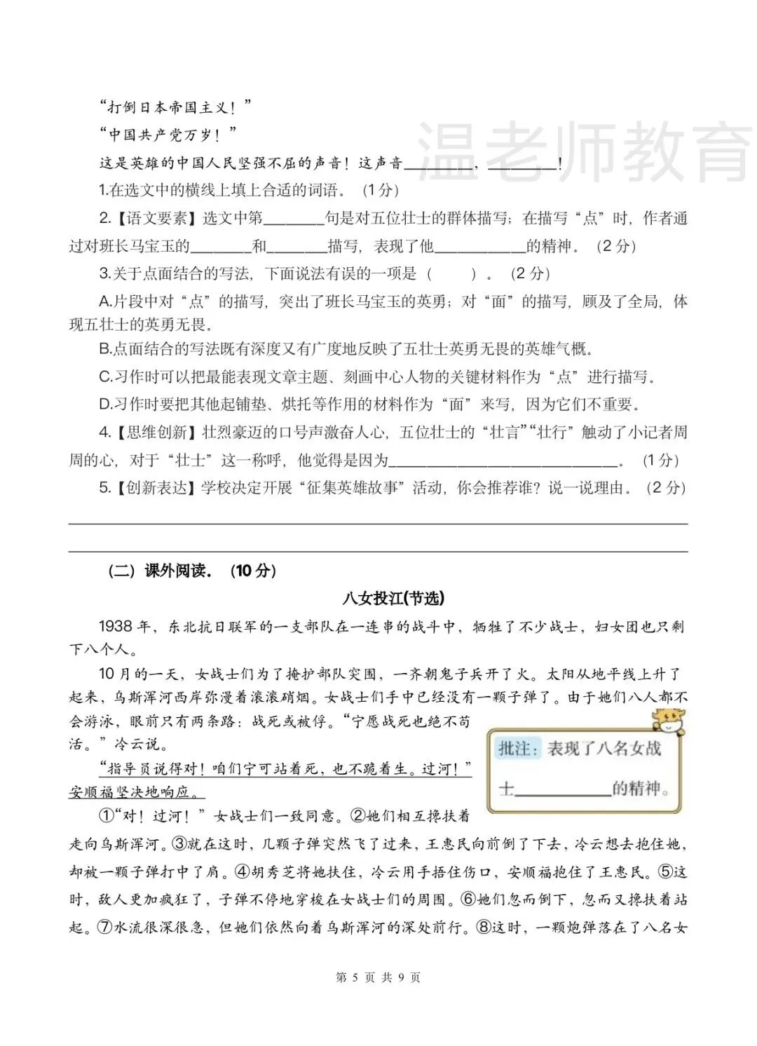 六上第一次月考试卷及答案讲解-第5张图片-四季读书网