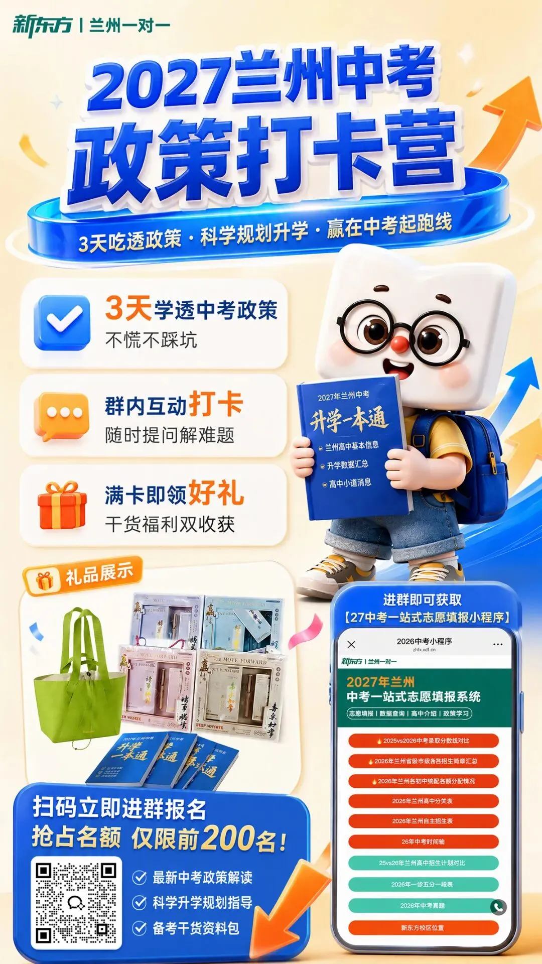 仅限200人!2027兰州中考政策打卡营开放报名-第11张图片-四季读书网