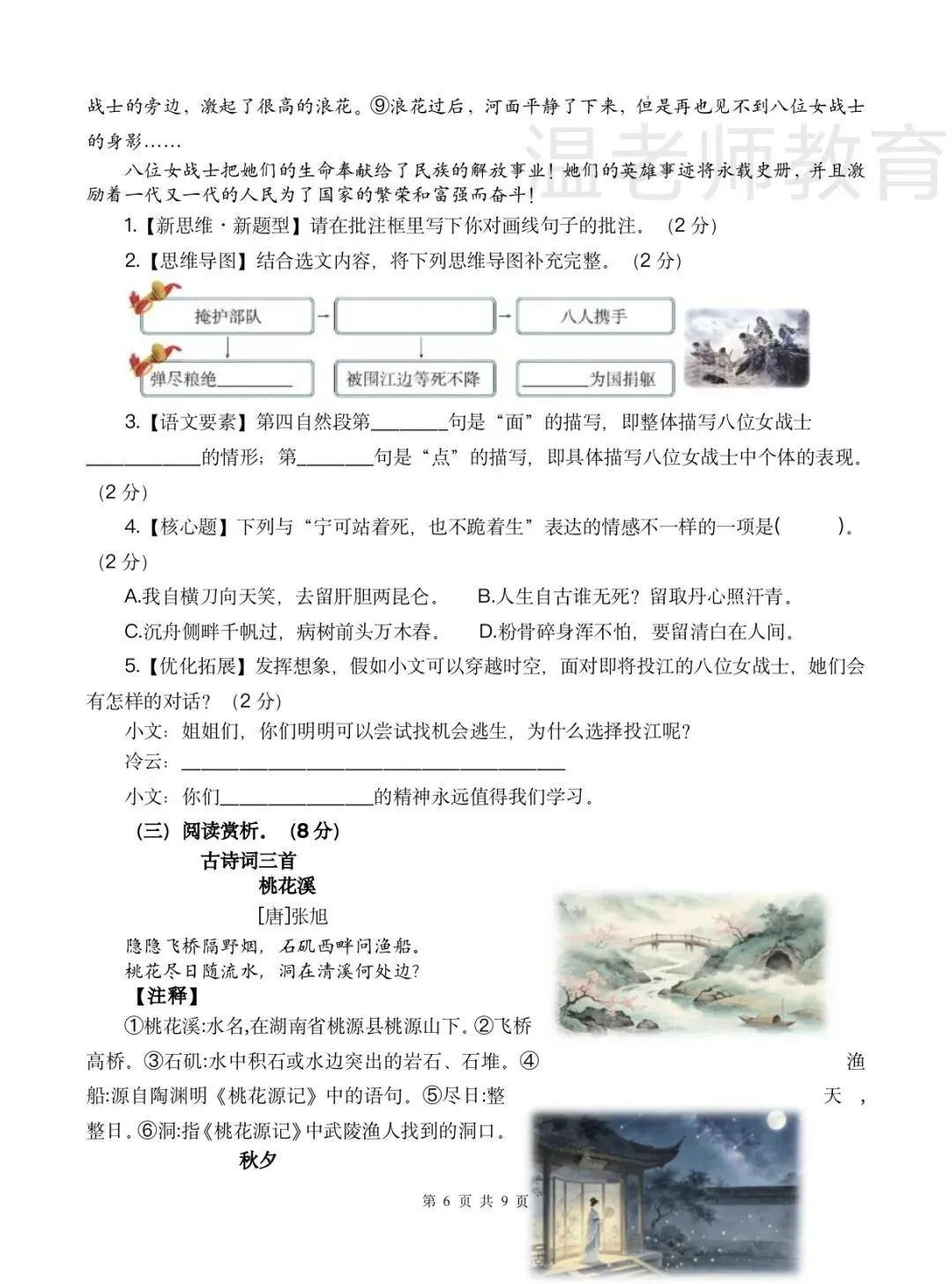 六上第一次月考试卷及答案讲解-第6张图片-四季读书网