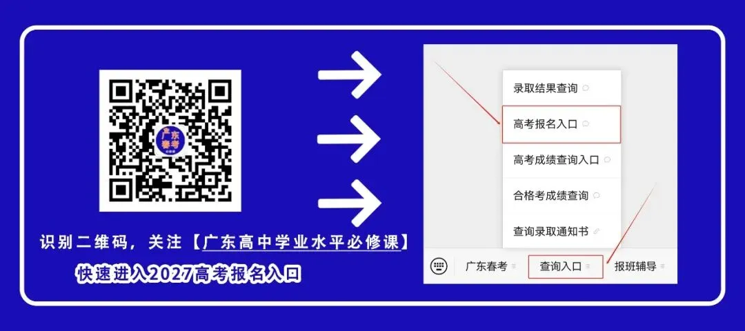 广东一地2027社会考生高考报考需要预约!附高考报名保姆式教程-第1张图片-四季读书网