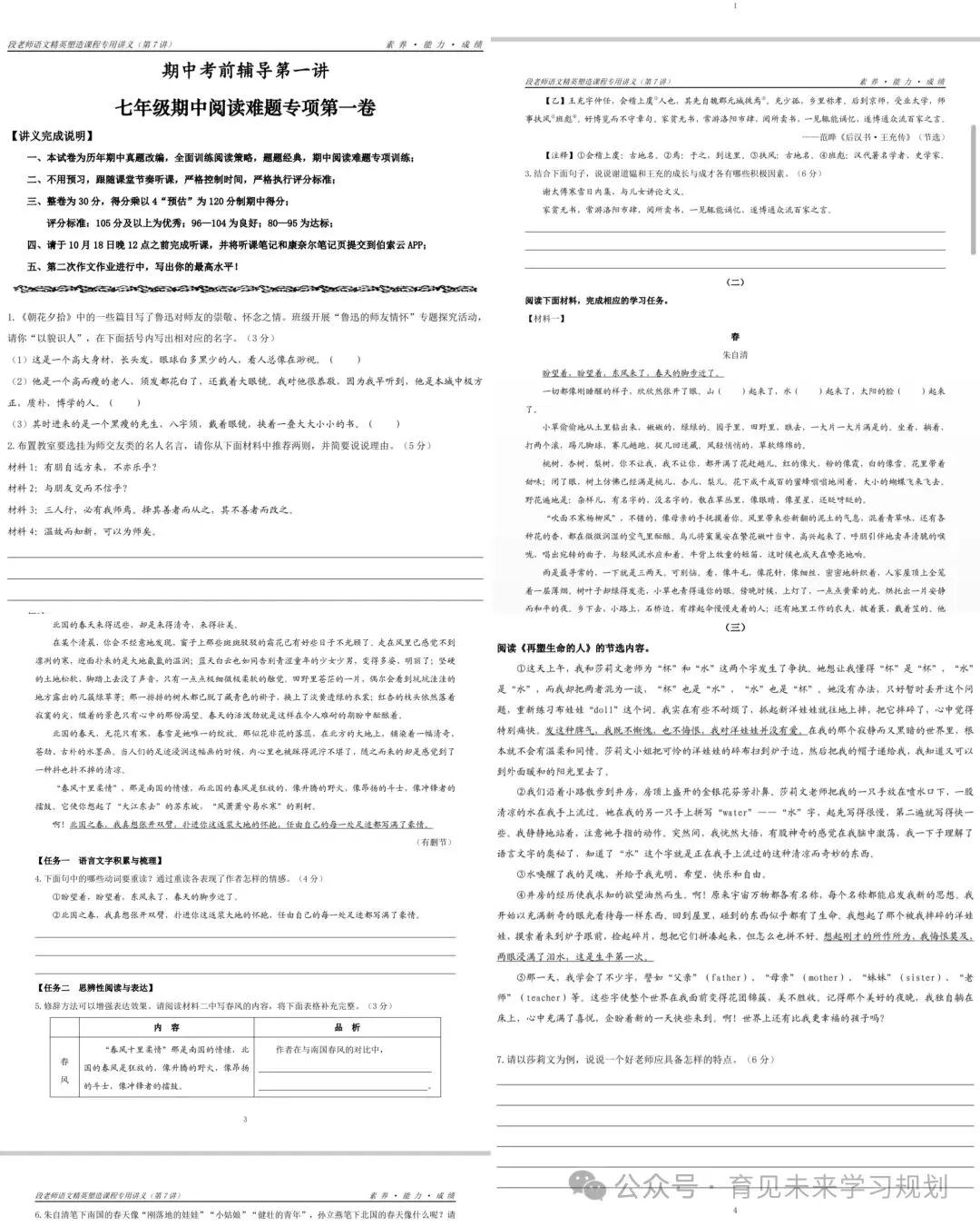 初一语文期中拉分点在哪?阅读难题专项,帮孩子找准得分逻辑-第4张图片-四季读书网