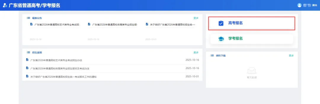 10月24日高考系统开放注册?!学考1月7日考试,3+证书什么时候考试?-第27张图片-四季读书网 10月24日高考系统开放注册?!学考1月7日考试,3+证书什么时候考试?-第27张图片-四季读书网
