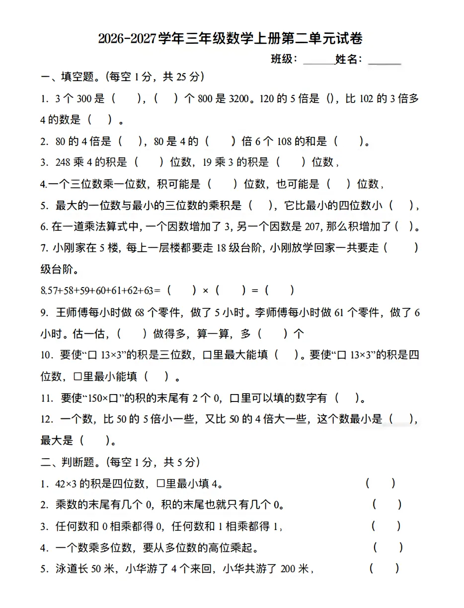 3-6 年级数学一二单元试卷真题和月考卷|南京多校真题,分层刷题,稳步提升数学成绩-第13张图片-四季读书网