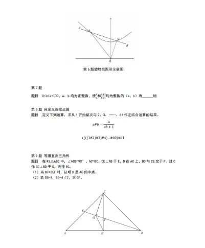 2026年10月FF飞行考数学真题卷+答案解析-第8张图片-四季读书网 2026年10月FF飞行考数学真题卷+答案解析-第8张图片-四季读书网