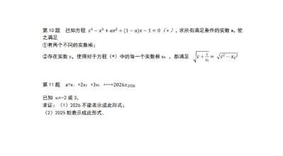 2026年10月FF飞行考数学真题卷+答案解析-第9张图片-四季读书网 2026年10月FF飞行考数学真题卷+答案解析-第9张图片-四季读书网