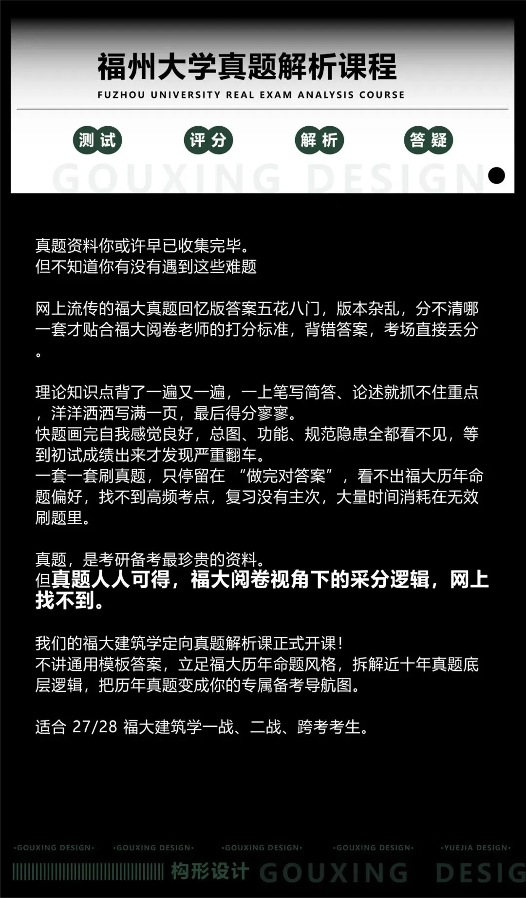 构形设计|福州大学27级真题解析课程-第2张图片-四季读书网