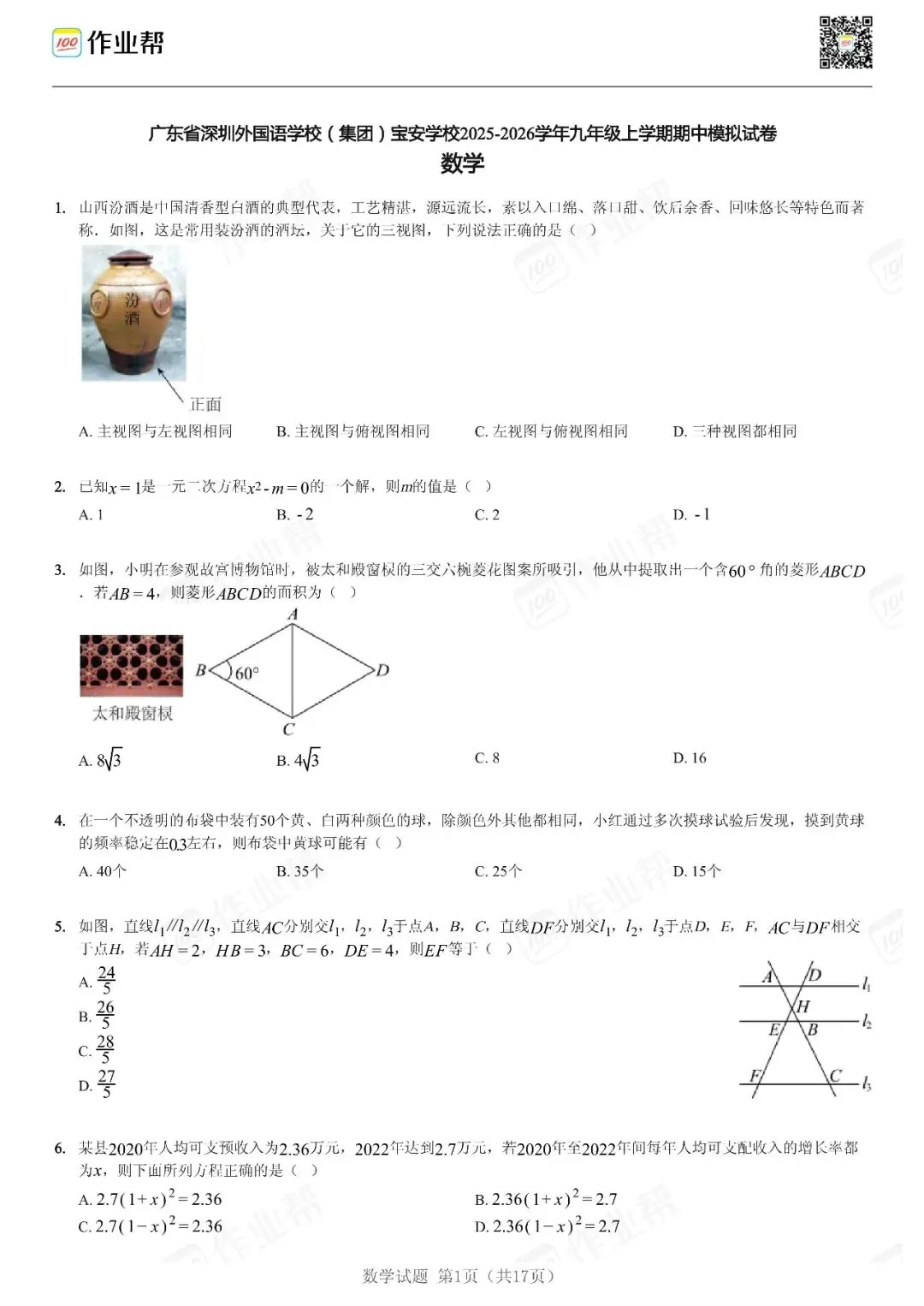 初三期中考| 2025-2026学年深圳市部分初中期中考数学试题及答案-第7张图片-四季读书网