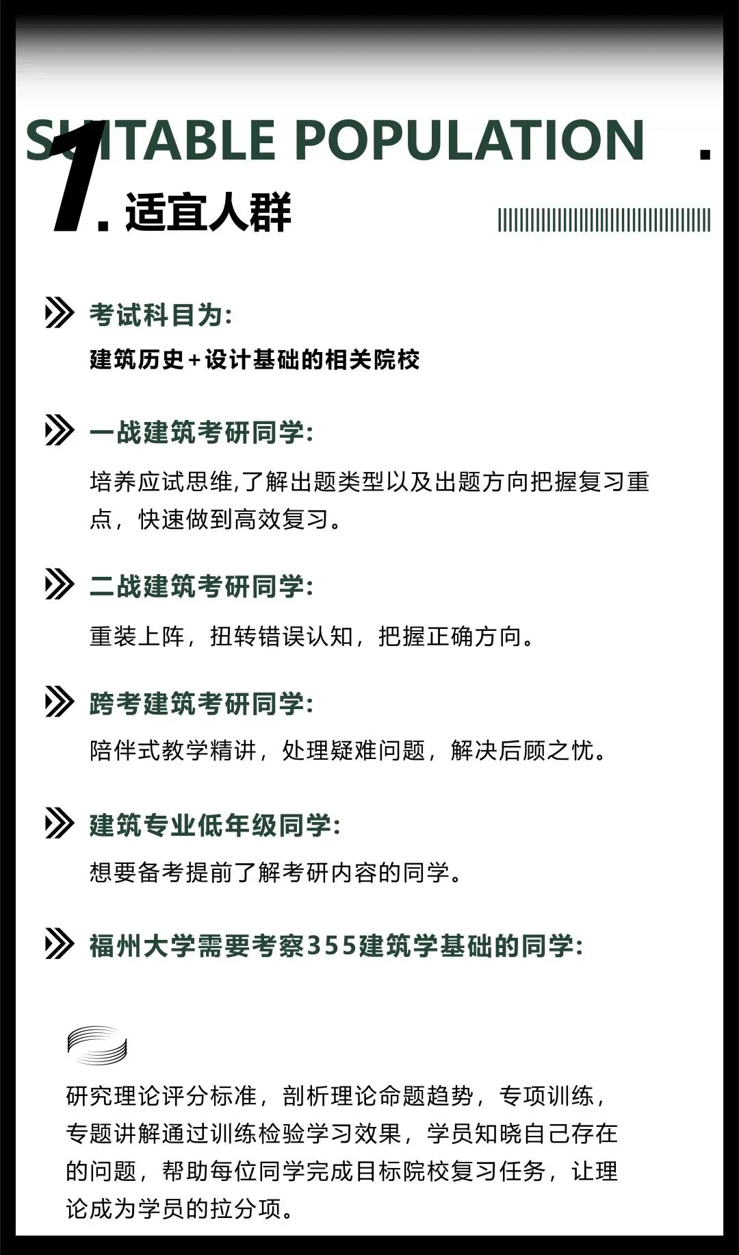 构形设计|福州大学27级真题解析课程-第3张图片-四季读书网