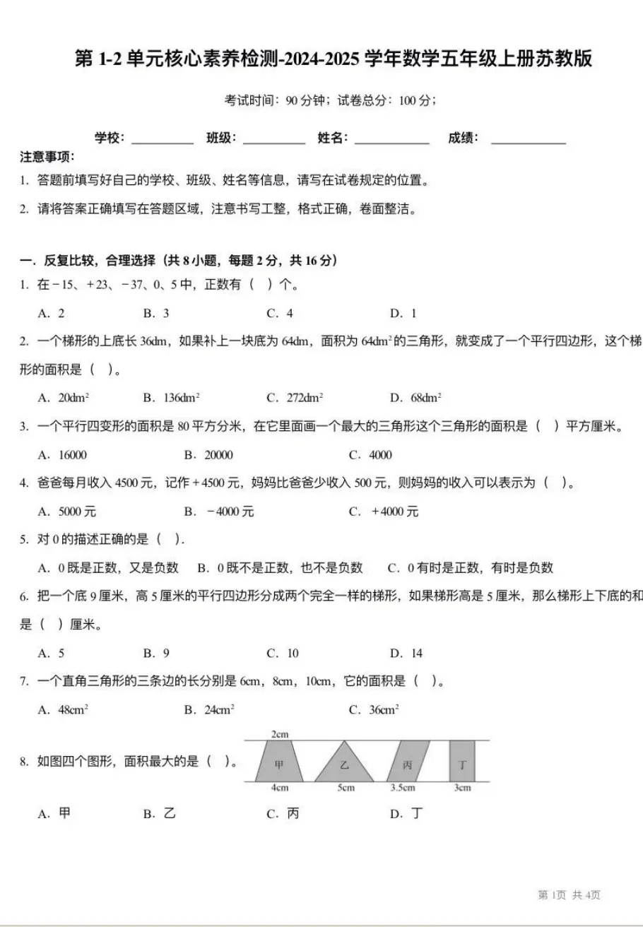 3-6 年级数学一二单元试卷真题和月考卷|南京多校真题,分层刷题,稳步提升数学成绩-第14张图片-四季读书网