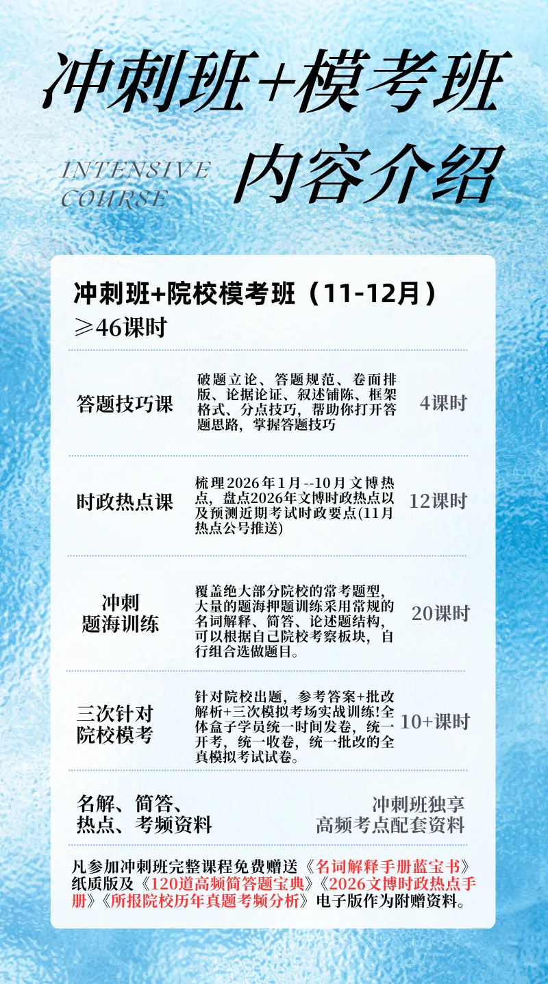 2027文博考研盒子冲刺班+模考班上线!针对院校模考、押题题海、文博时政、答题技巧一网打尽!-第6张图片-四季读书网