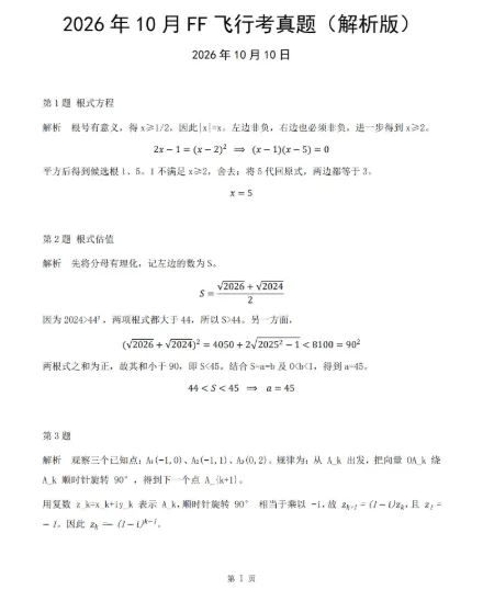 2026年10月FF飞行考数学真题卷+答案解析-第11张图片-四季读书网 2026年10月FF飞行考数学真题卷+答案解析-第11张图片-四季读书网