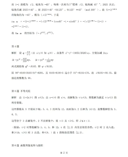 2026年10月FF飞行考数学真题卷+答案解析-第12张图片-四季读书网 2026年10月FF飞行考数学真题卷+答案解析-第12张图片-四季读书网