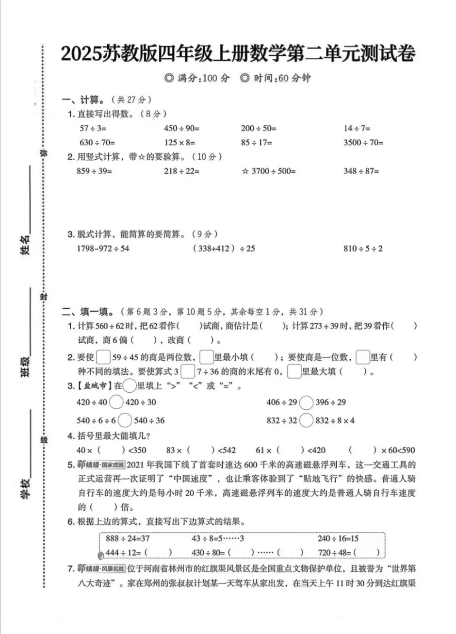 3-6 年级数学一二单元试卷真题和月考卷|南京多校真题,分层刷题,稳步提升数学成绩-第15张图片-四季读书网