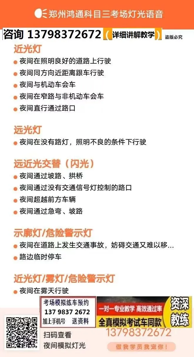 郑州荥阳鸿通科目三考场考试视频专业讲解模拟练车教学必过教程-第4张图片-四季读书网 郑州荥阳鸿通科目三考场考试视频专业讲解模拟练车教学必过教程-第4张图片-四季读书网