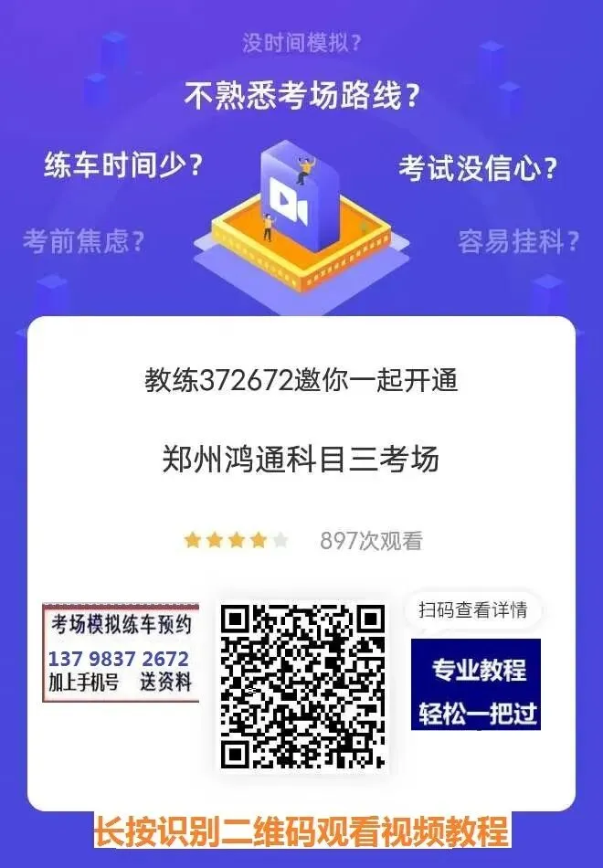郑州荥阳鸿通科目三考场考试视频专业讲解模拟练车教学必过教程-第5张图片-四季读书网 郑州荥阳鸿通科目三考场考试视频专业讲解模拟练车教学必过教程-第5张图片-四季读书网