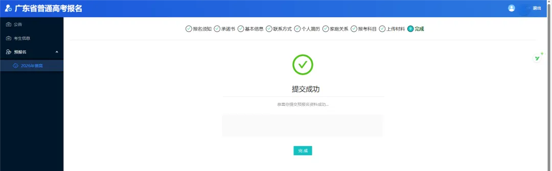 10月24日高考系统开放注册?!学考1月7日考试,3+证书什么时候考试?-第35张图片-四季读书网 10月24日高考系统开放注册?!学考1月7日考试,3+证书什么时候考试?-第35张图片-四季读书网