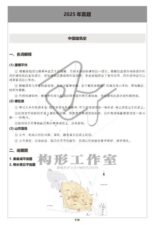 构形设计|福州大学27级真题解析课程-第7张图片-四季读书网