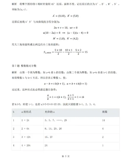 2026年10月FF飞行考数学真题卷+答案解析-第13张图片-四季读书网 2026年10月FF飞行考数学真题卷+答案解析-第13张图片-四季读书网