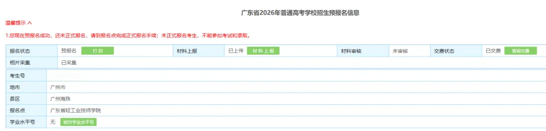 10月24日高考系统开放注册?!学考1月7日考试,3+证书什么时候考试?-第36张图片-四季读书网 10月24日高考系统开放注册?!学考1月7日考试,3+证书什么时候考试?-第36张图片-四季读书网