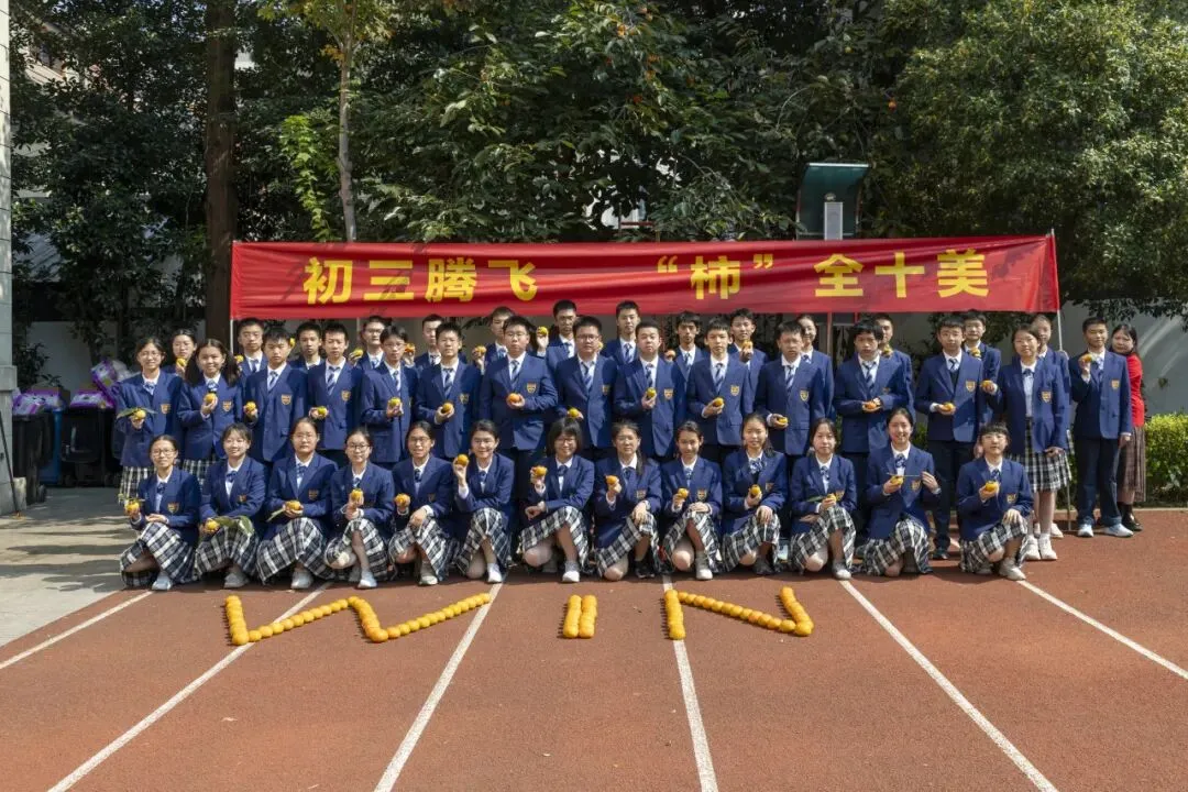 初三腾飞,“柿”全十美 ——南京市钟英中学初三年级成功举办“百果园”摘柿活动-第2张图片-四季读书网 初三腾飞,“柿”全十美 ——南京市钟英中学初三年级成功举办“百果园”摘柿活动-第2张图片-四季读书网