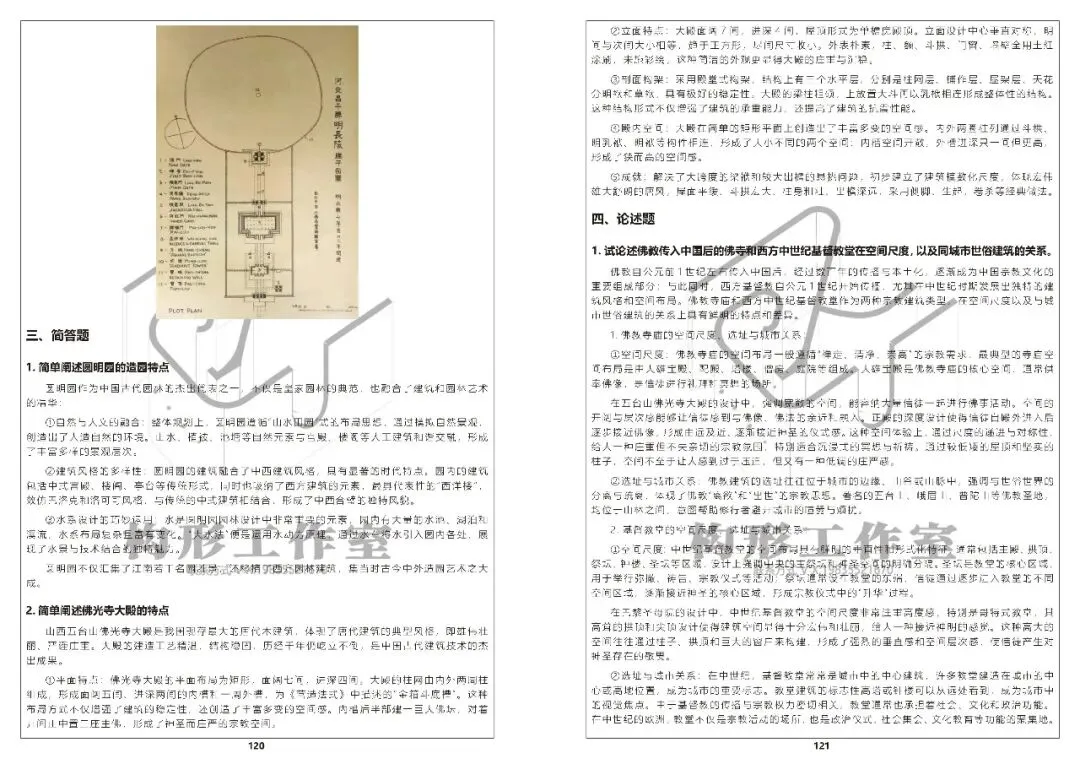 构形设计|福州大学27级真题解析课程-第8张图片-四季读书网