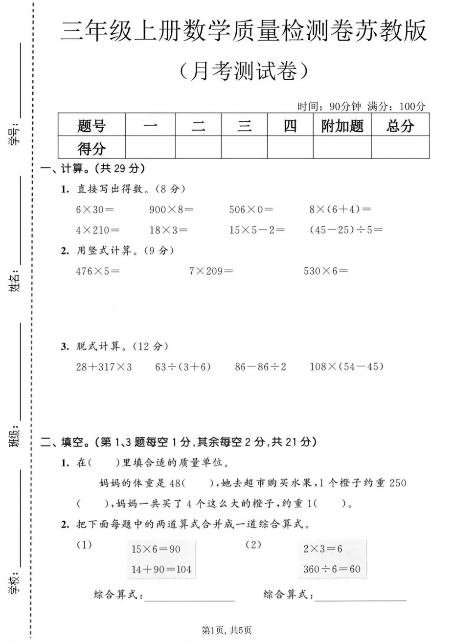 3-6 年级数学一二单元试卷真题和月考卷|南京多校真题,分层刷题,稳步提升数学成绩-第16张图片-四季读书网