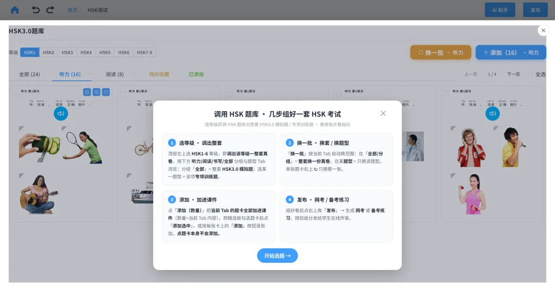 上新 | HSK3.0模拟考试题库登陆国际中文智慧教学系统(BST)-第2张图片-四季读书网