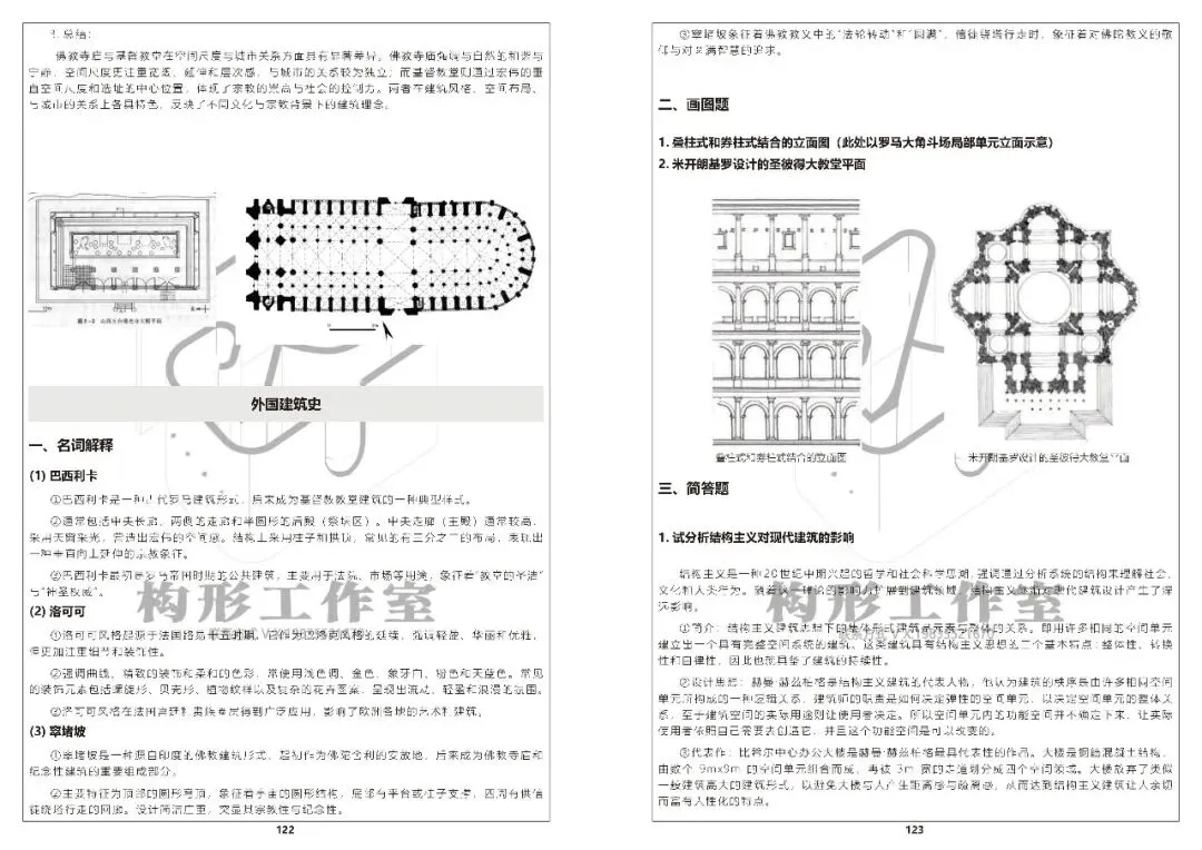 构形设计|福州大学27级真题解析课程-第9张图片-四季读书网