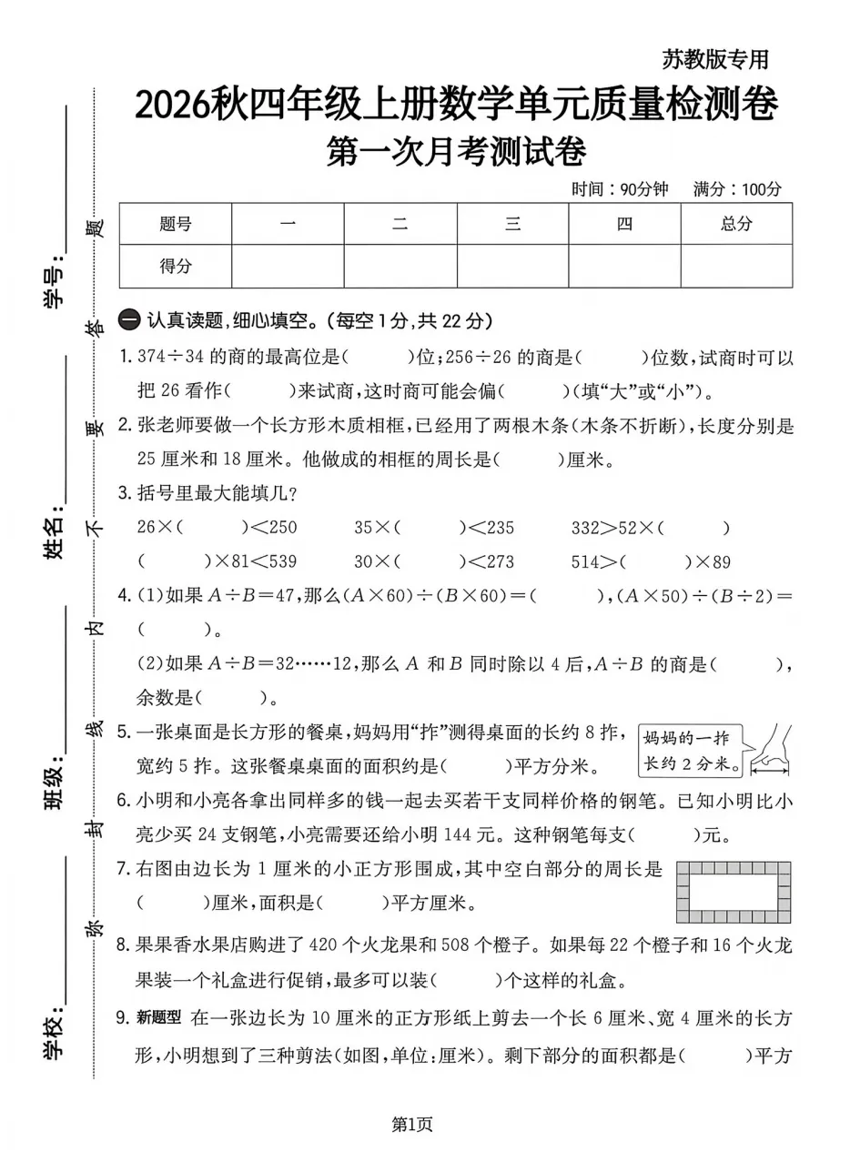 3-6 年级数学一二单元试卷真题和月考卷|南京多校真题,分层刷题,稳步提升数学成绩-第17张图片-四季读书网