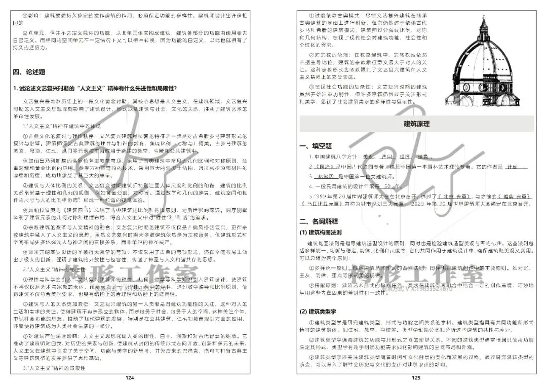 构形设计|福州大学27级真题解析课程-第10张图片-四季读书网