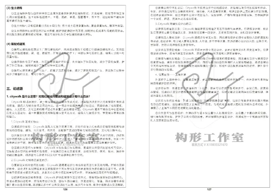 构形设计|福州大学27级真题解析课程-第11张图片-四季读书网
