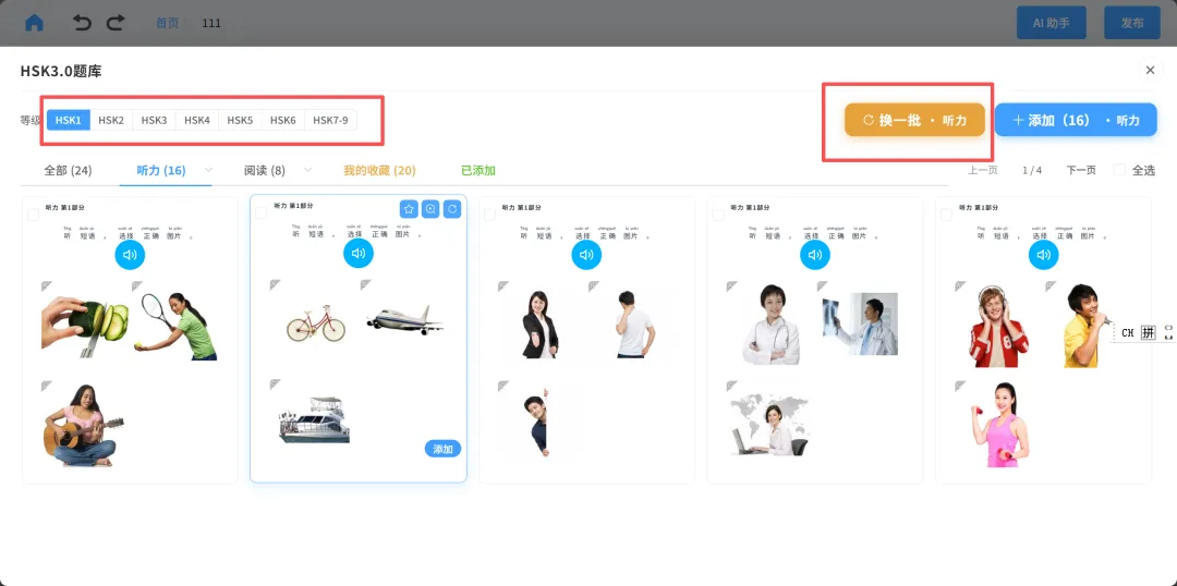 上新 | HSK3.0模拟考试题库登陆国际中文智慧教学系统(BST)-第3张图片-四季读书网