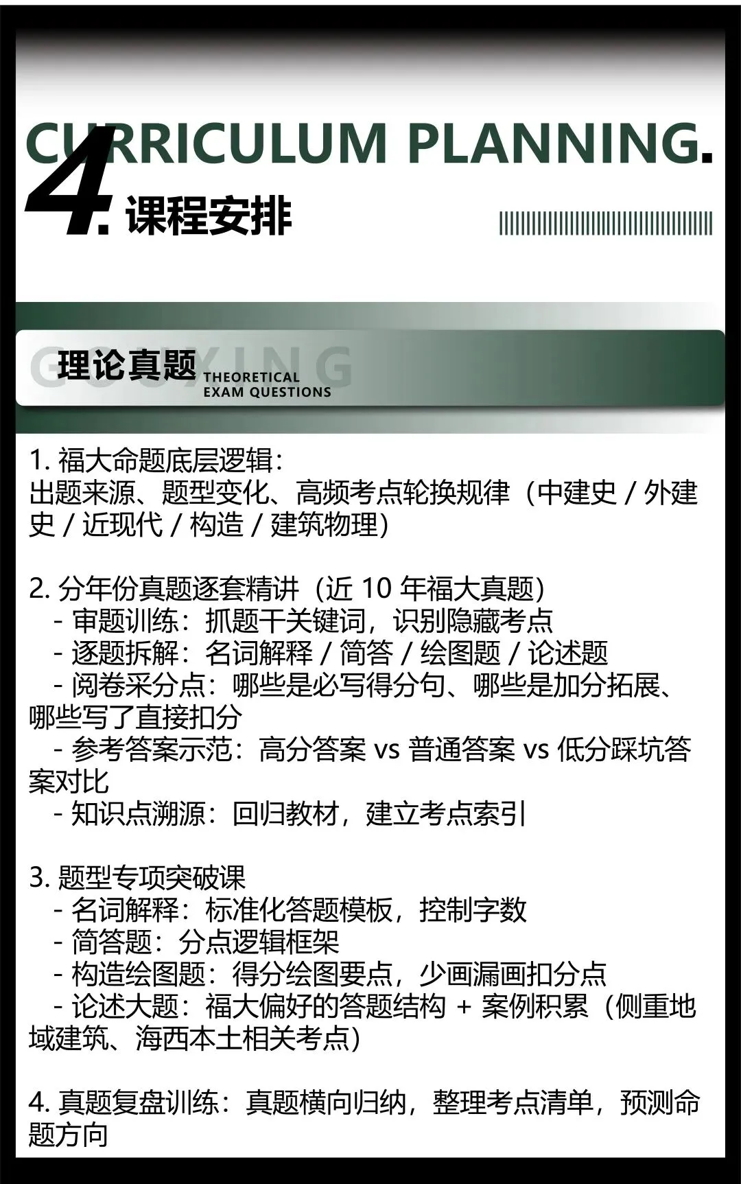 构形设计|福州大学27级真题解析课程-第12张图片-四季读书网