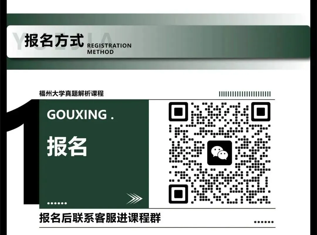 构形设计|福州大学27级真题解析课程-第14张图片-四季读书网
