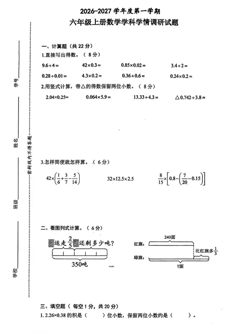 3-6 年级数学一二单元试卷真题和月考卷|南京多校真题,分层刷题,稳步提升数学成绩-第18张图片-四季读书网