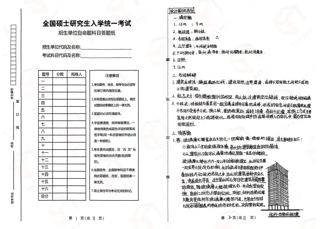 构形设计|福州大学27级真题解析课程-第16张图片-四季读书网