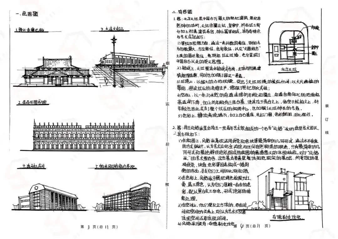 构形设计|福州大学27级真题解析课程-第17张图片-四季读书网