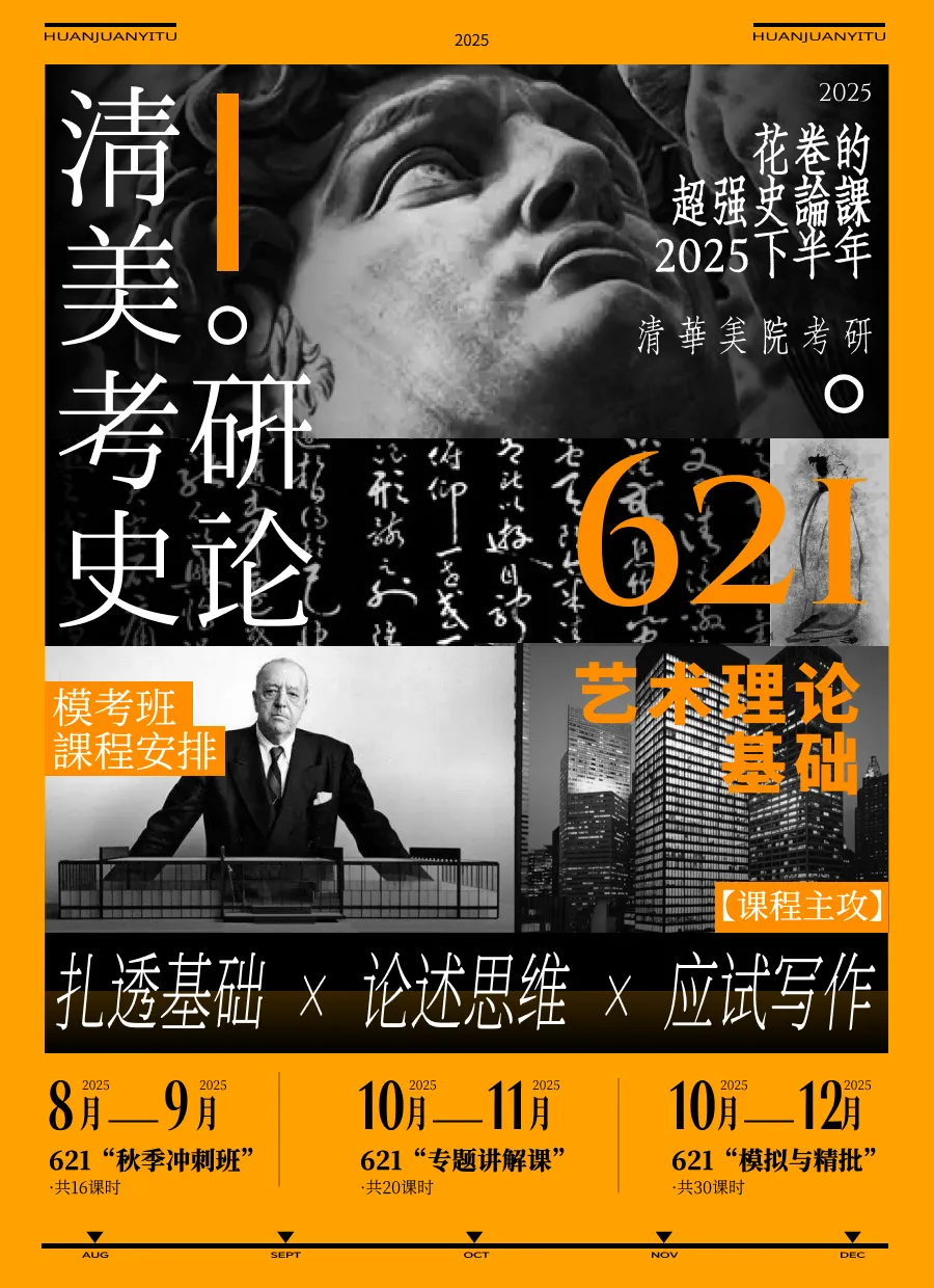 【621艺术理论模考班】5次模考+1v1精批+2h解析,把背过的知识写成考场上的有效答案!-第2张图片-四季读书网