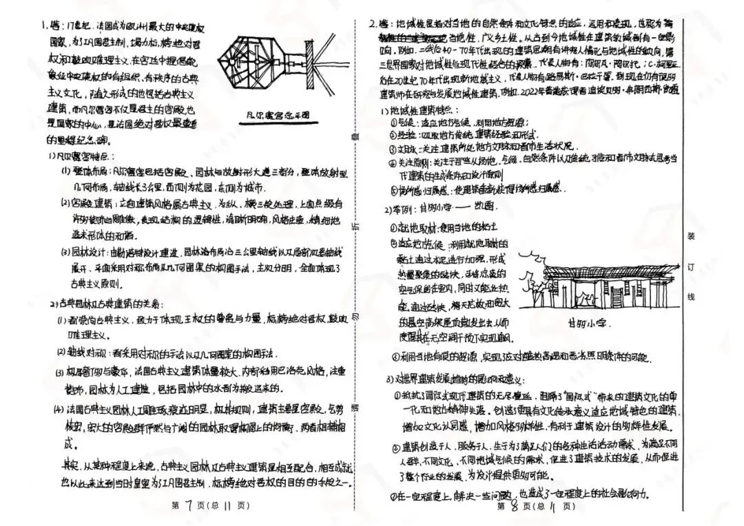 构形设计|福州大学27级真题解析课程-第19张图片-四季读书网